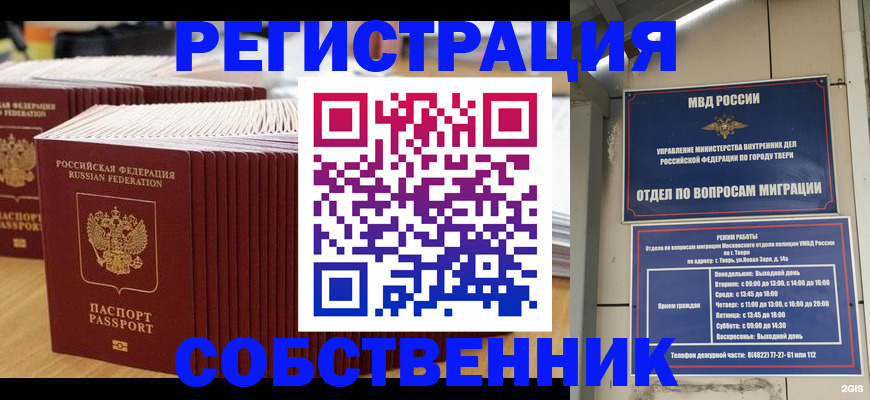 временная регистрация законно в Верхнем Уфалее