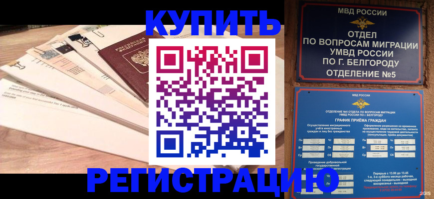 временная регистрация в Верхнем Уфалее